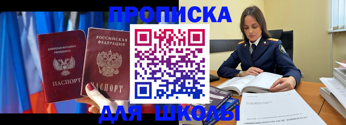 купить прописку в Бирске
