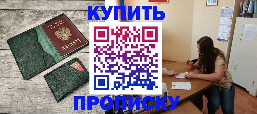 временная регистрация для школы в Бирске