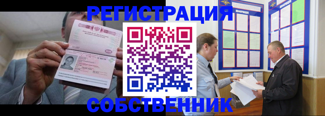 прописка законно в Бирске