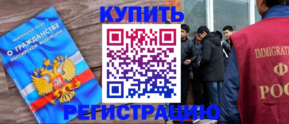 купить прописку в Бирске