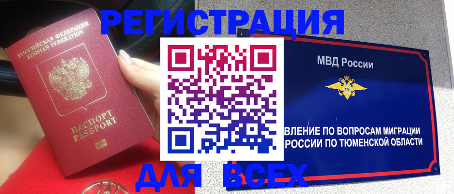 прописка для школы в Бирске